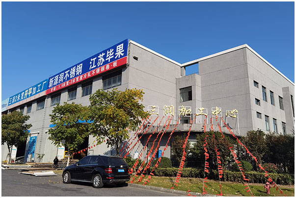 江苏毕果金属制品有限公司